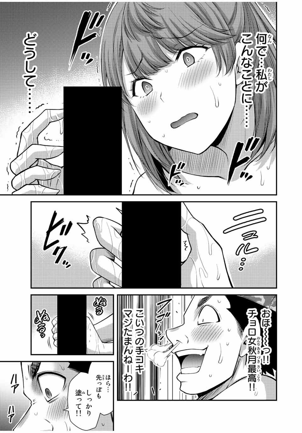ギルティサークル Chap 74 - Next Chap 75