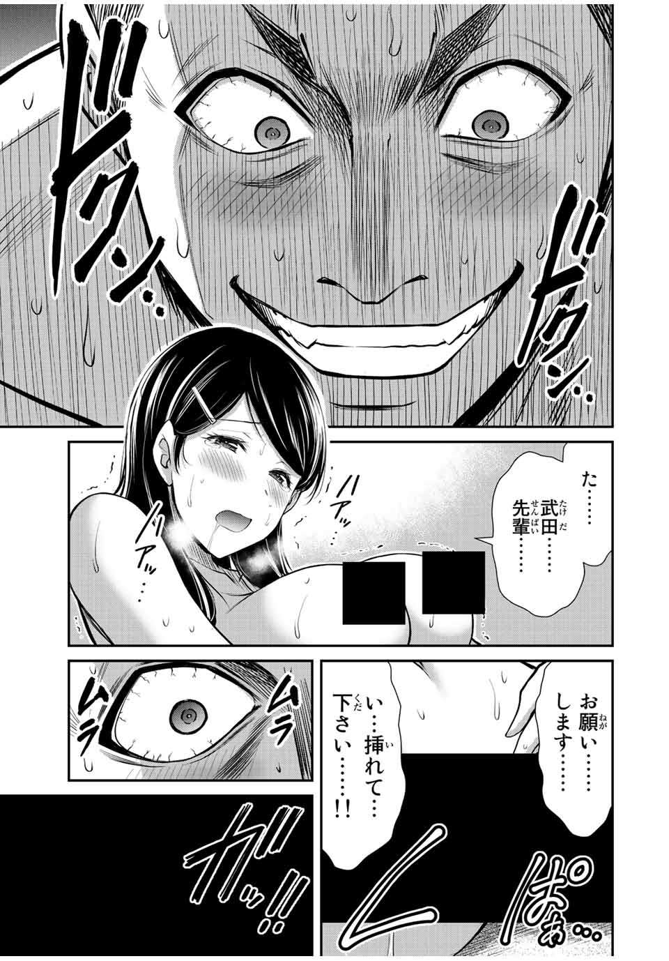 ギルティサークル Chap 76 - Next Chap 77