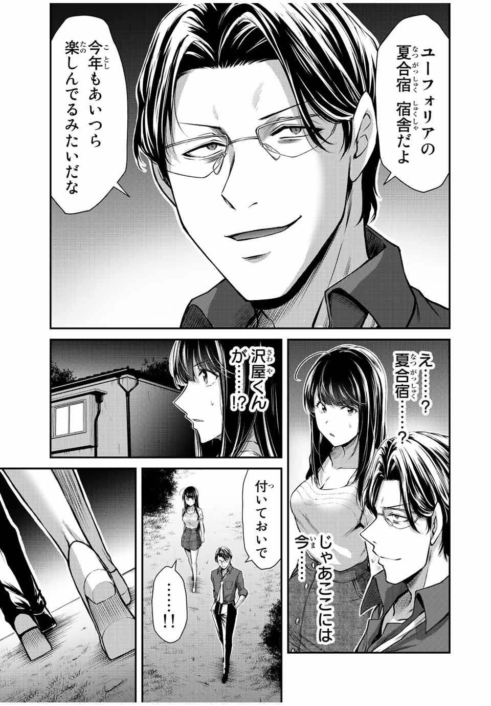 ギルティサークル Chap 78 - Next Chap 79