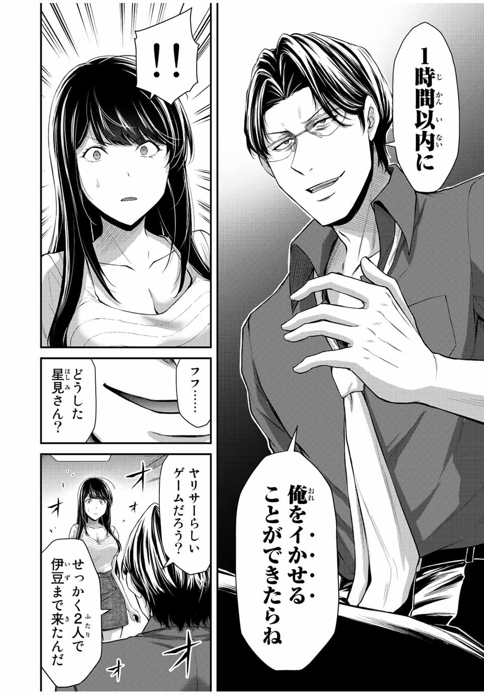 ギルティサークル Chap 79 - Next Chap 80