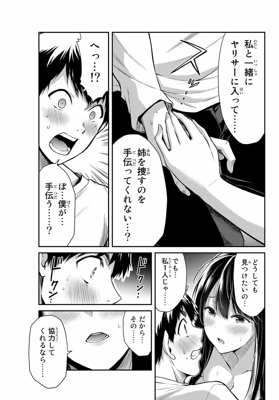 ギルティサークル Chap 4 - Next Chap 5