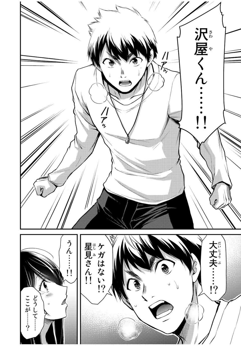 ギルティサークル Chap 40 - Next Chap 41