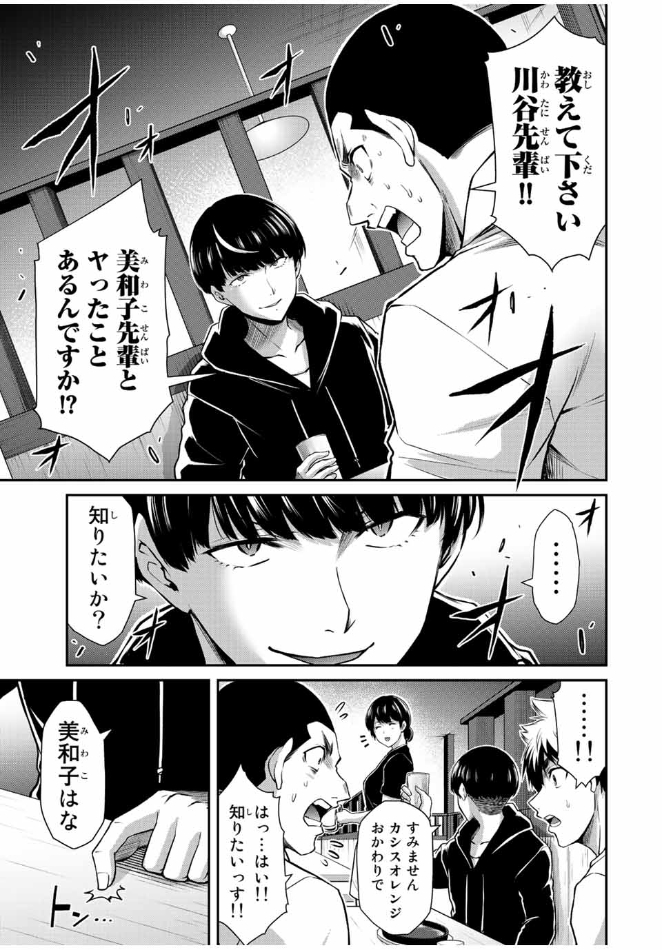 ギルティサークル Chap 44 - Next Chap 45