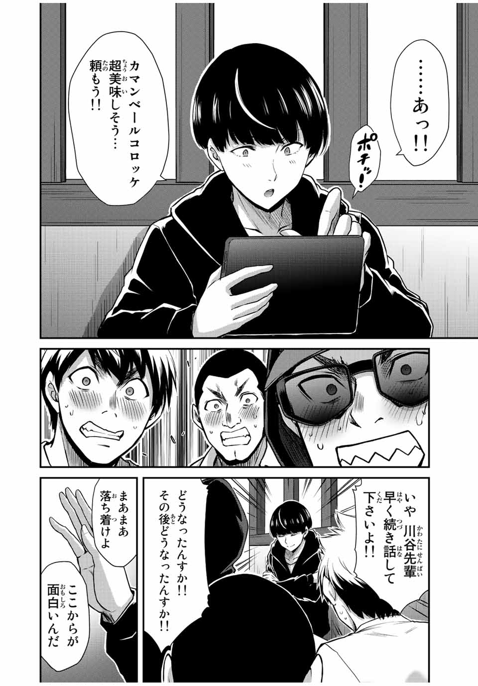 ギルティサークル Chap 44 - Next Chap 45