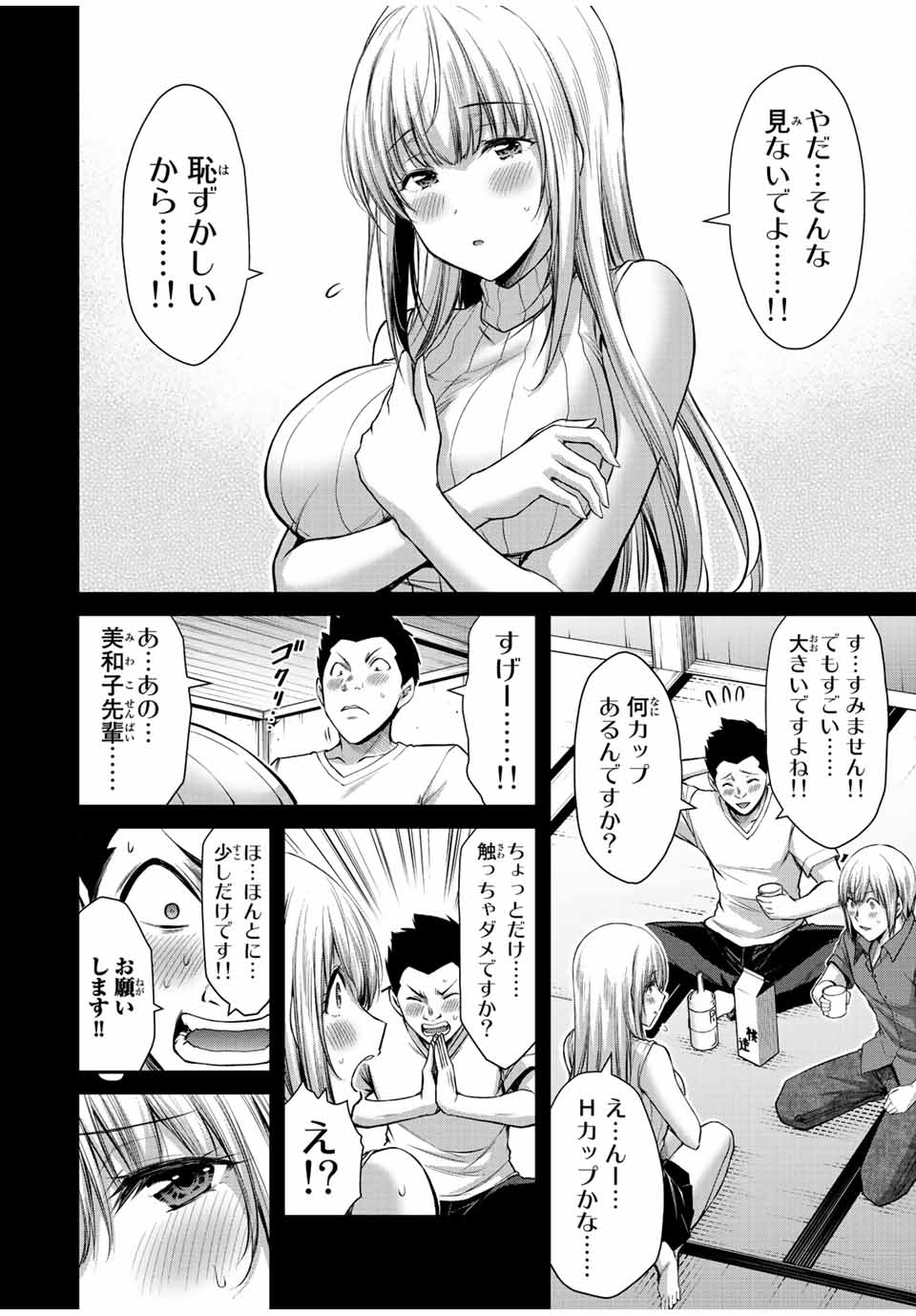 ギルティサークル Chap 44 - Next Chap 45