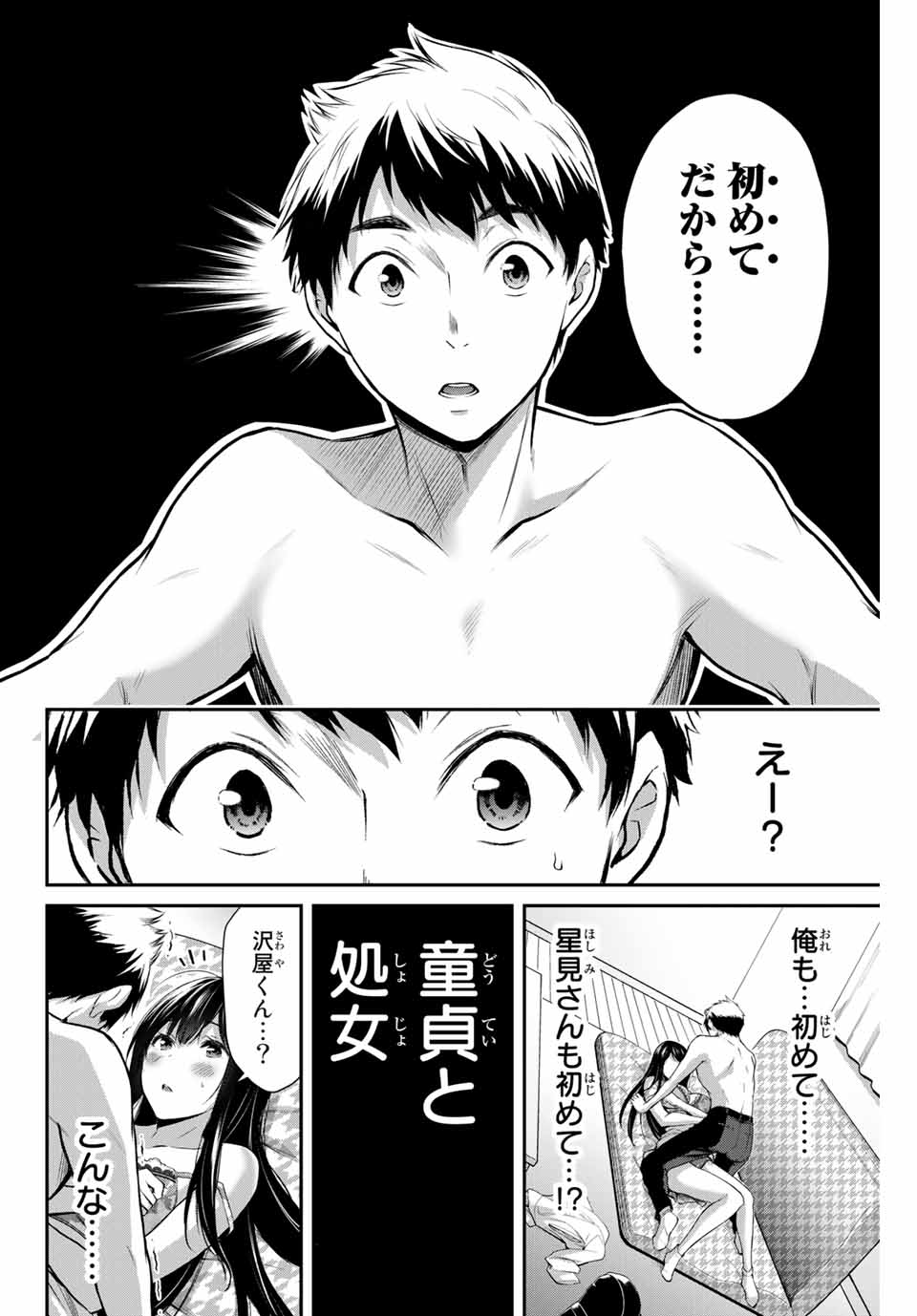 ギルティサークル Chap 5 - Next Chap 6