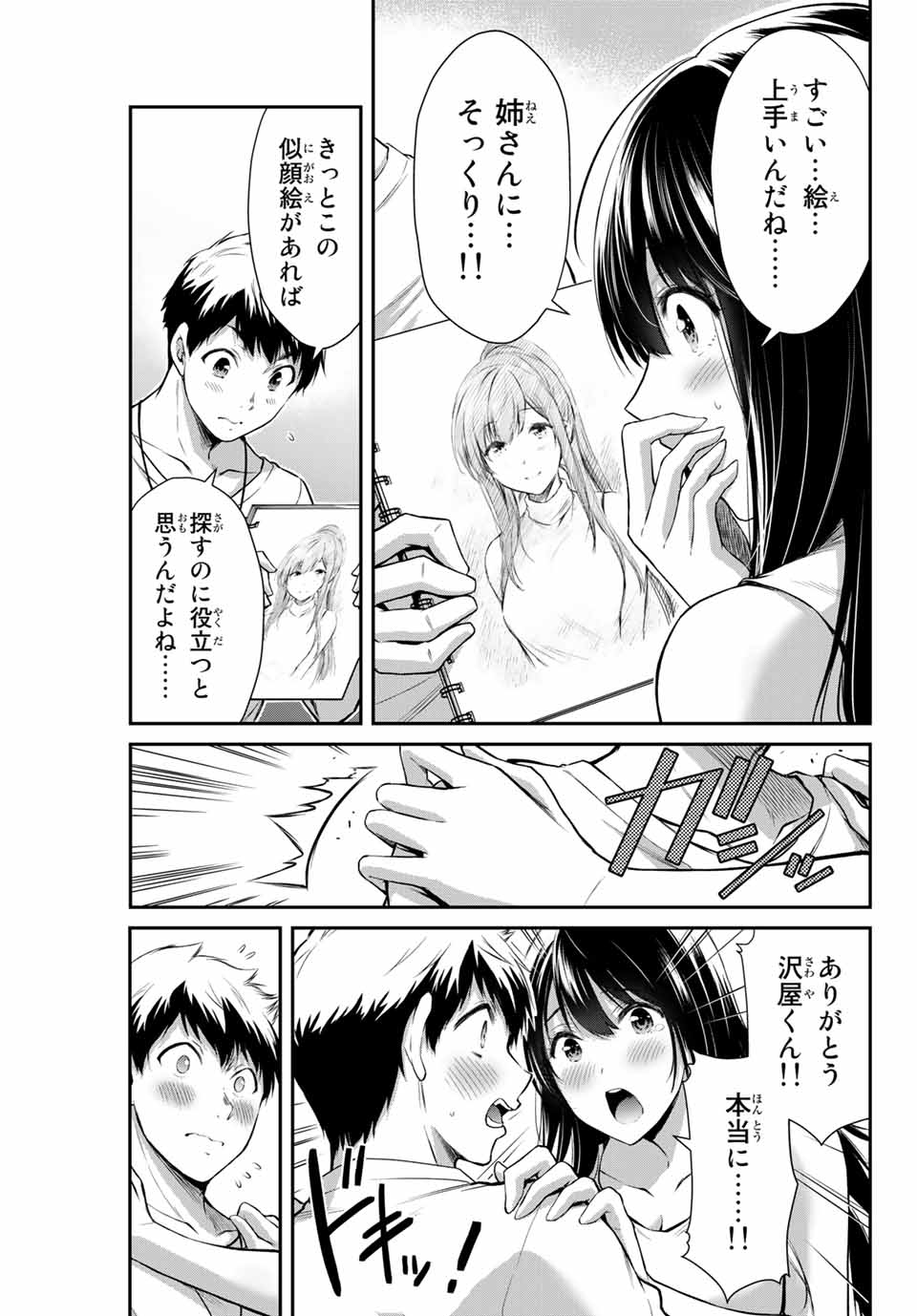 ギルティサークル Chap 5 - Next Chap 6