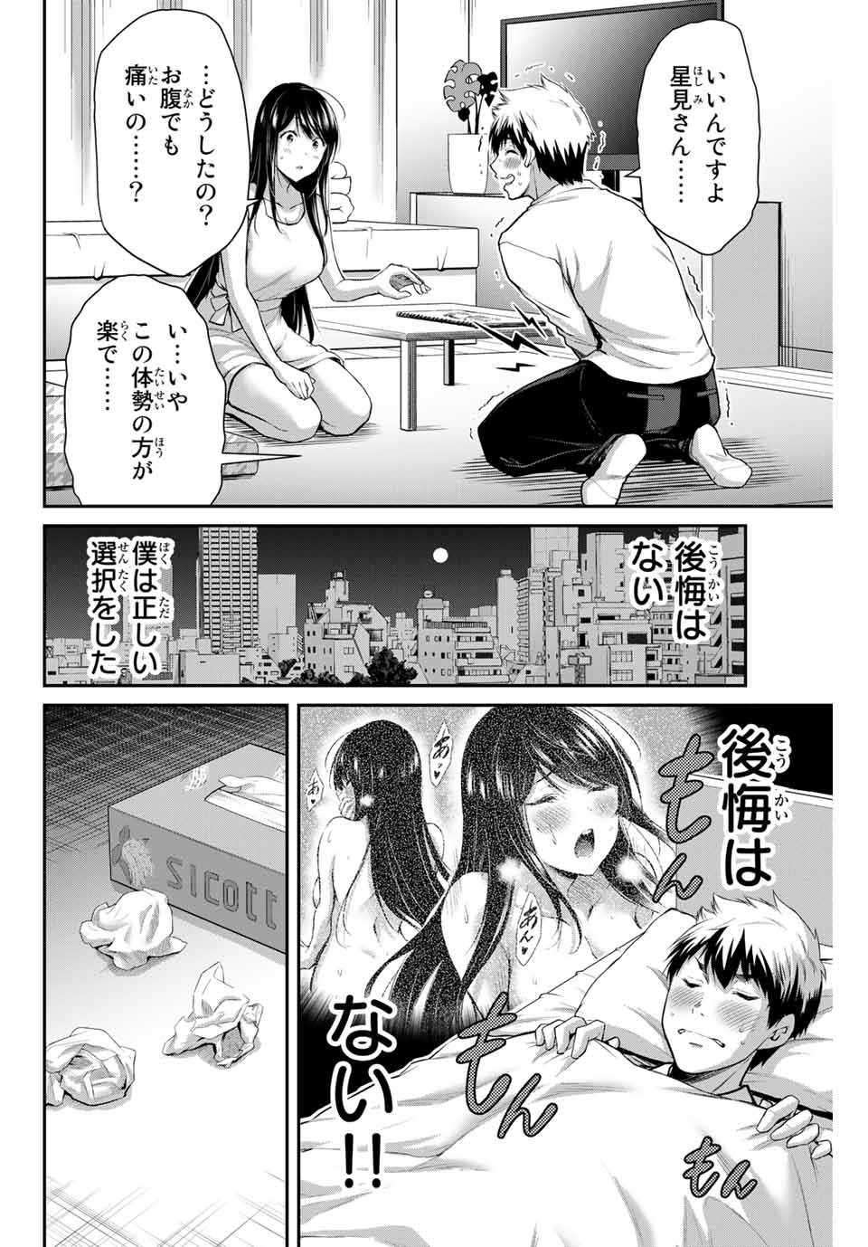 ギルティサークル Chap 5 - Next Chap 6