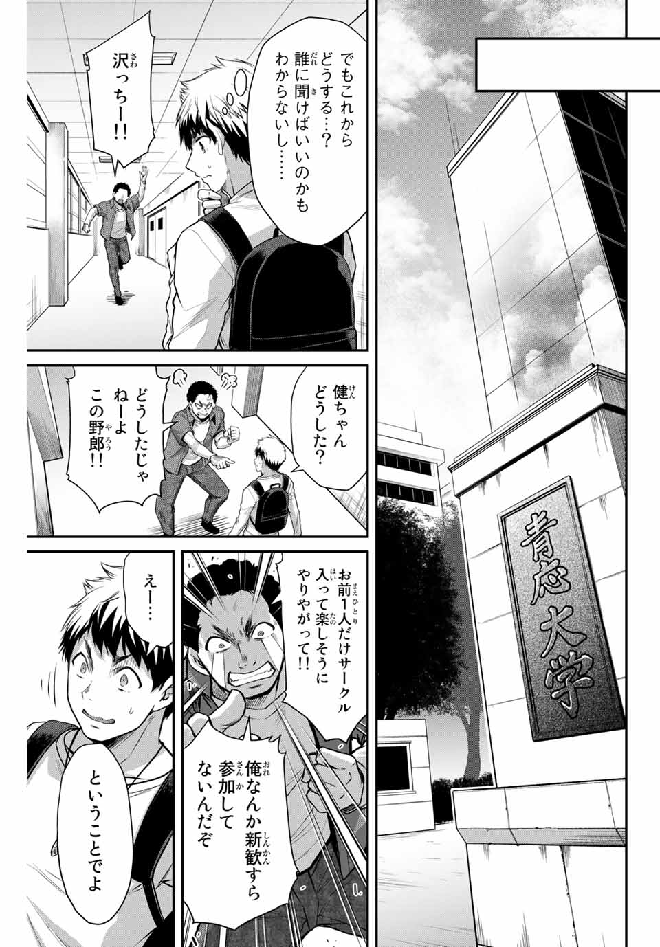 ギルティサークル Chap 5 - Next Chap 6