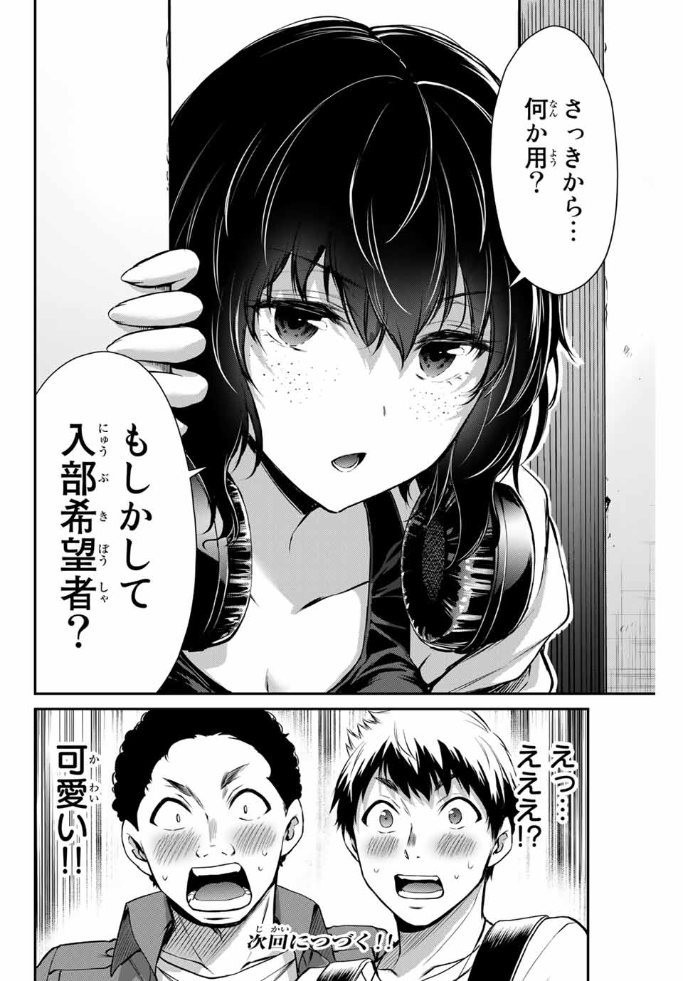 ギルティサークル Chap 5 - Next Chap 6