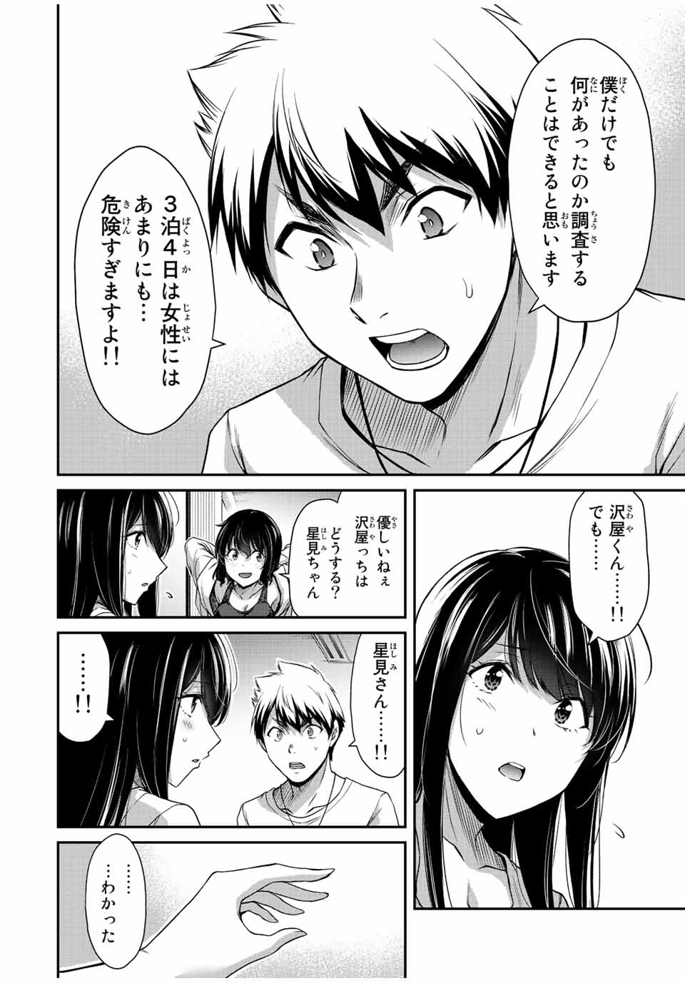 ギルティサークル Chap 51 - Next Chap 52