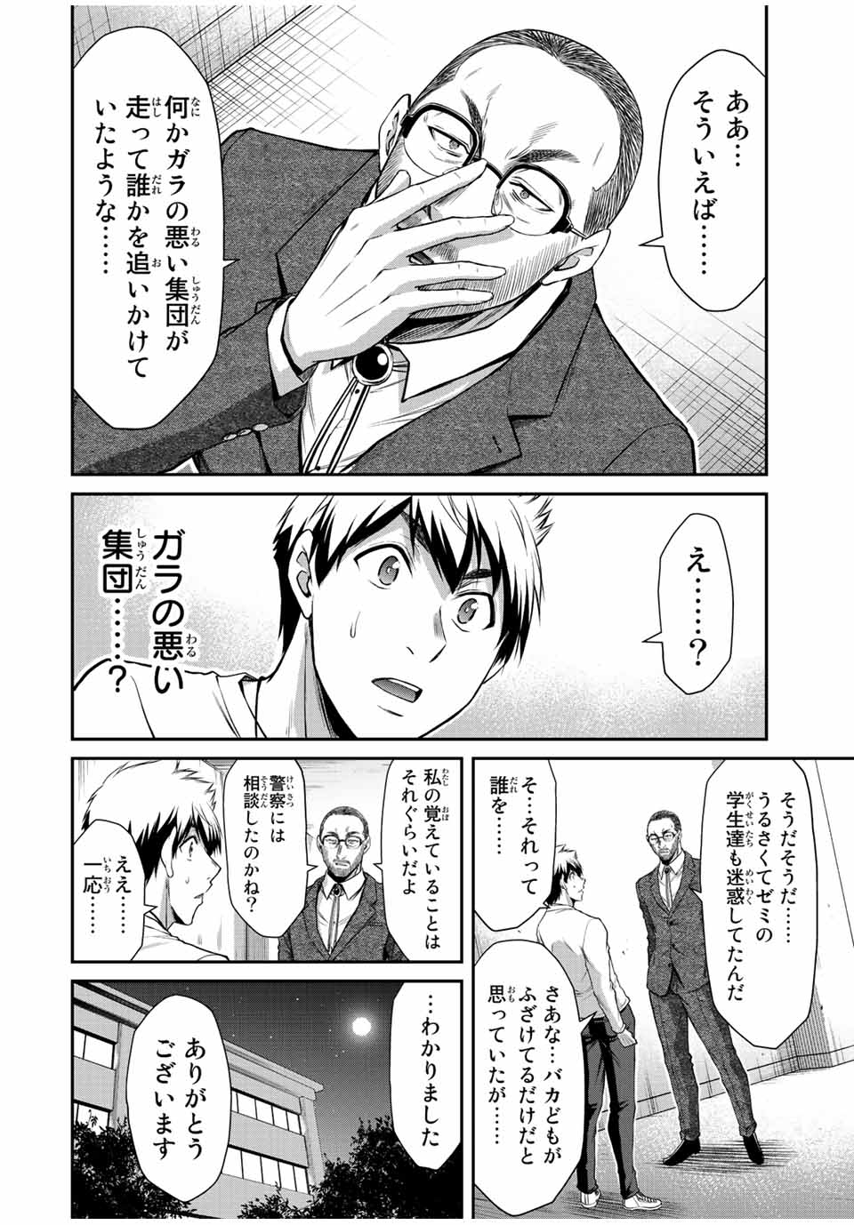 ギルティサークル Chap 53 - Next Chap 54