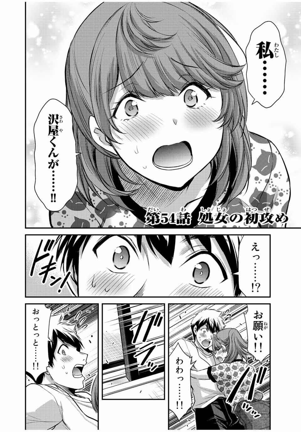 ギルティサークル Chap 54 - Next Chap 55