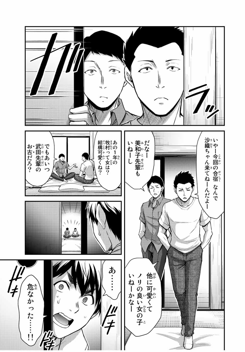 ギルティサークル Chap 54 - Next Chap 55