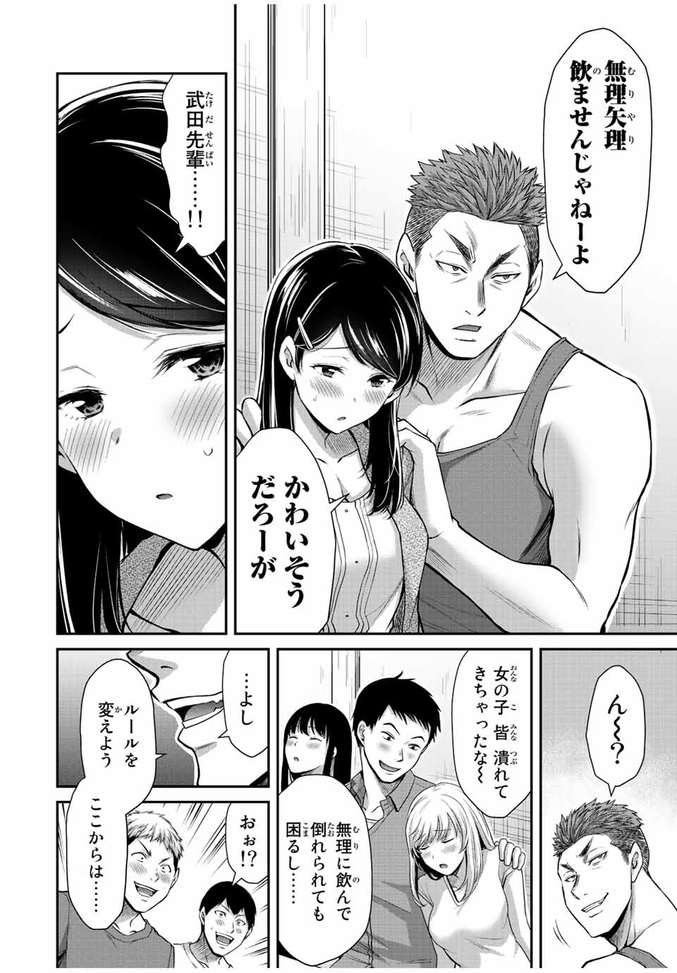 ギルティサークル Chap 57 - Next Chap 58