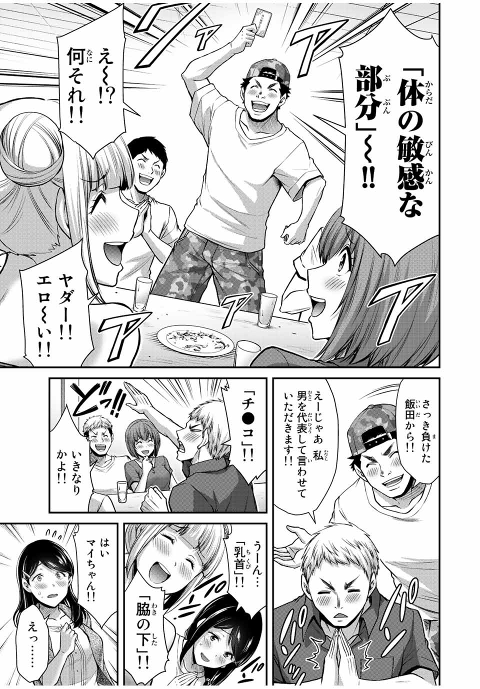 ギルティサークル Chap 57 - Next Chap 58