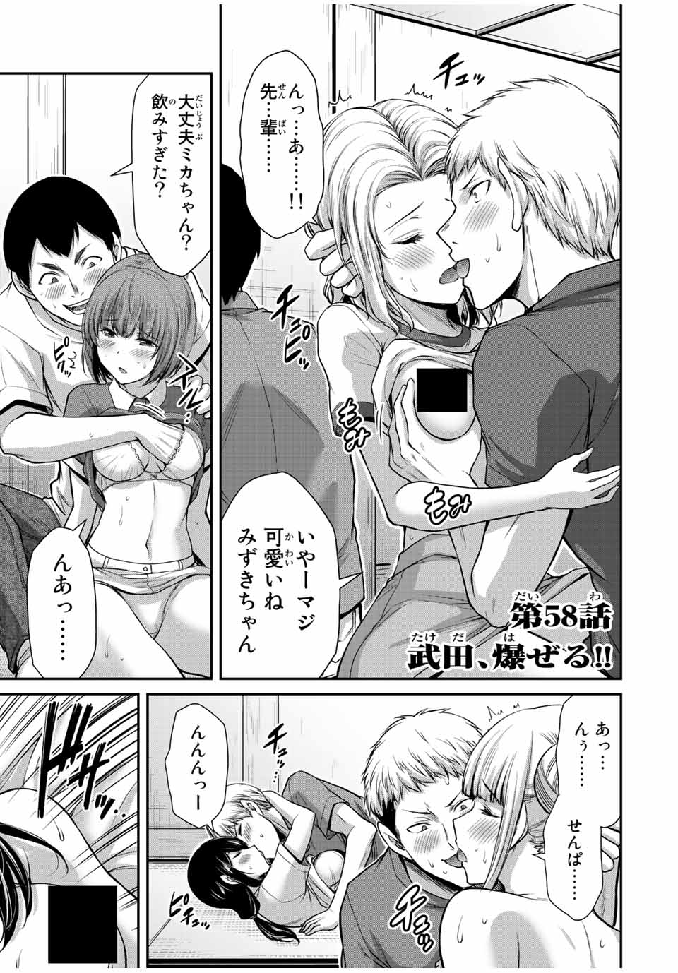ギルティサークル Chap 58 - Next Chap 59
