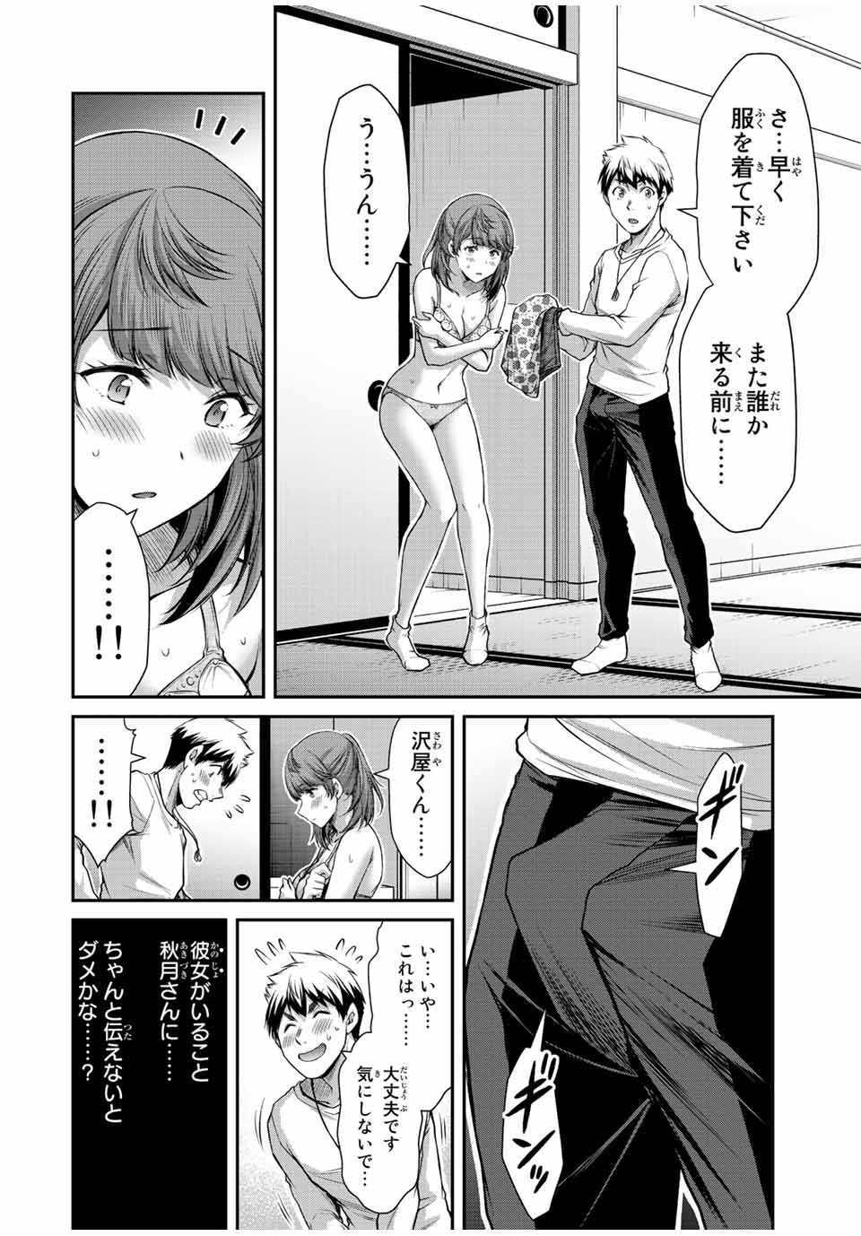 ギルティサークル Chap 58 - Next Chap 59