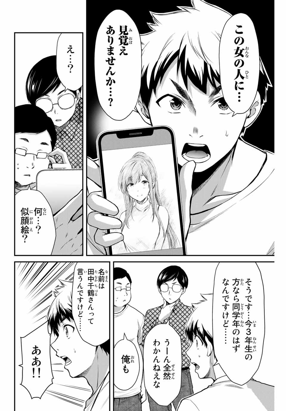 ギルティサークル Chap 6 - Next Chap 7