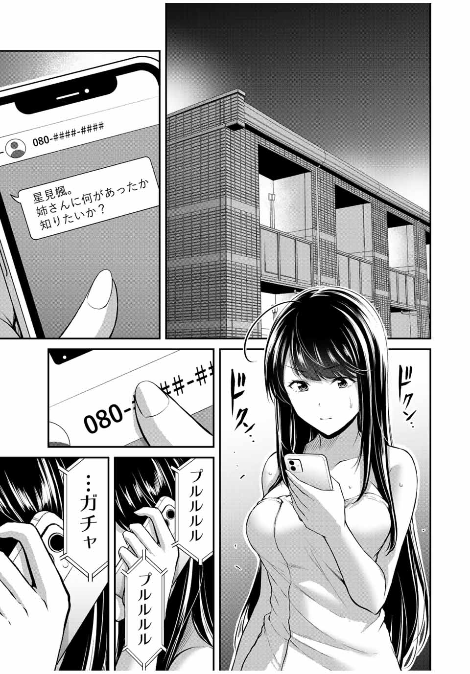 ギルティサークル Chap 66 - Next Chap 67