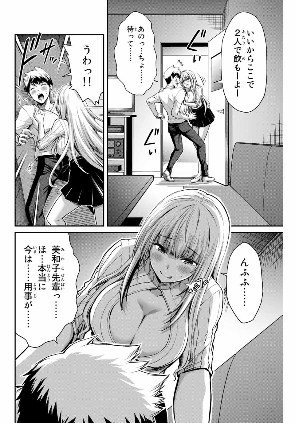 ギルティサークル Chap 8 - Next Chap 9
