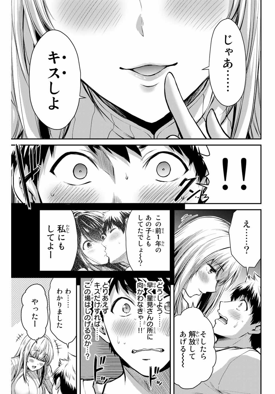 ギルティサークル Chap 8 - Next Chap 9