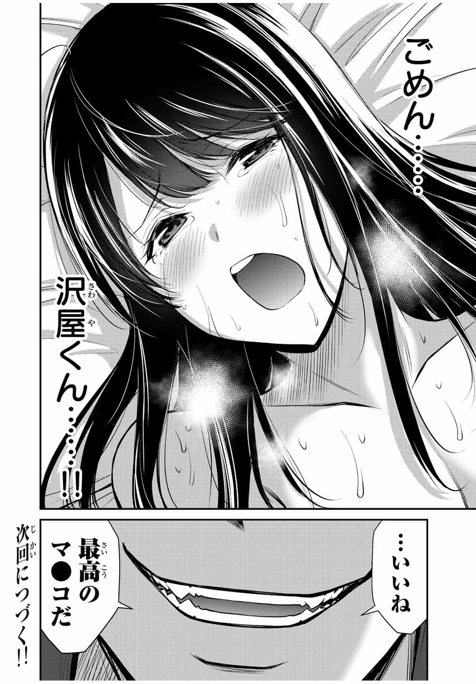 ギルティサークル Chap 84 - Next Chap 85