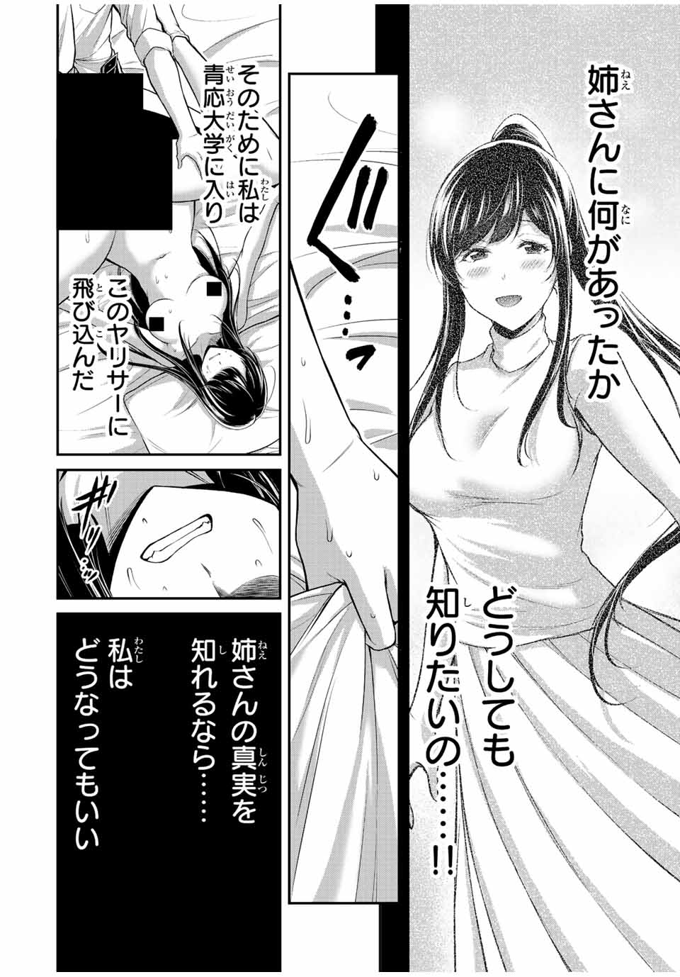 ギルティサークル Chap 84 - Next Chap 85