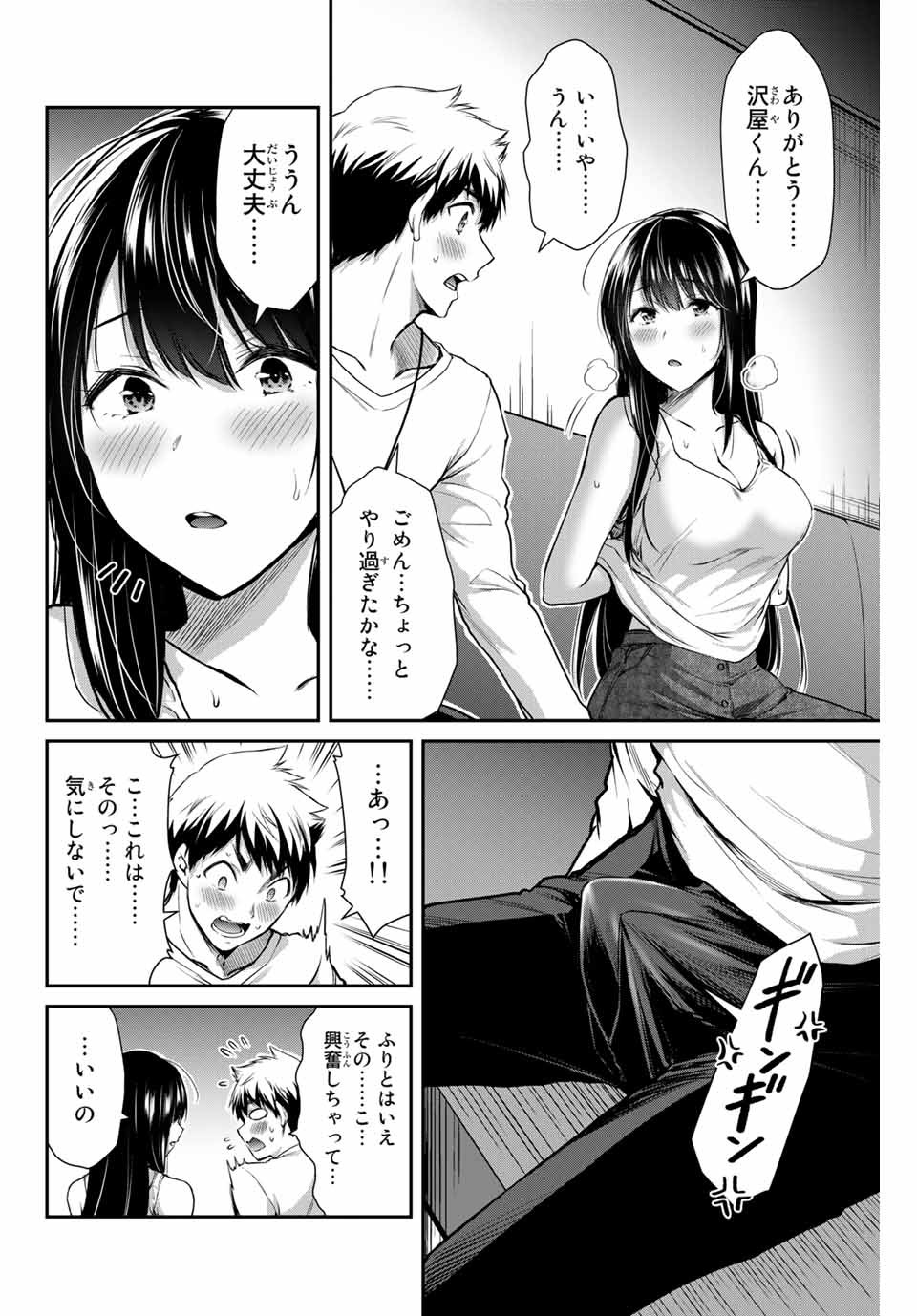 ギルティサークル Chap 9 - Next Chap 10