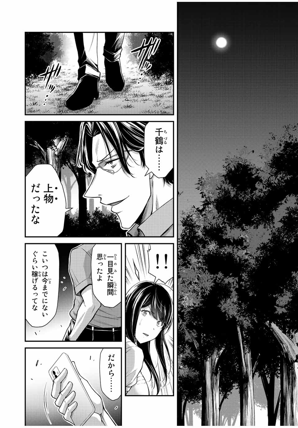 ギルティサークル Chap 90 - Next Chap 91