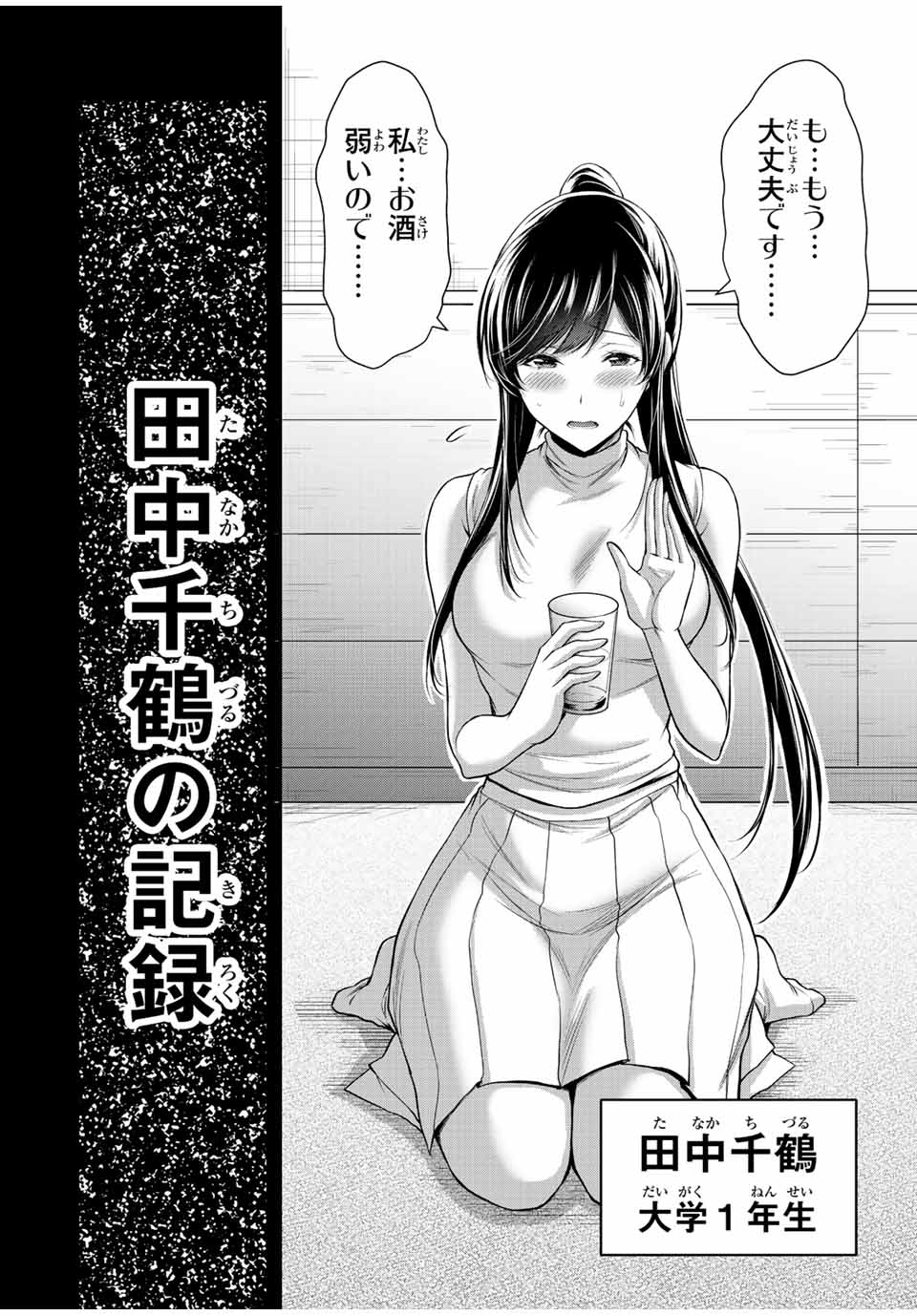 ギルティサークル Chap 91 - Next Chap 92