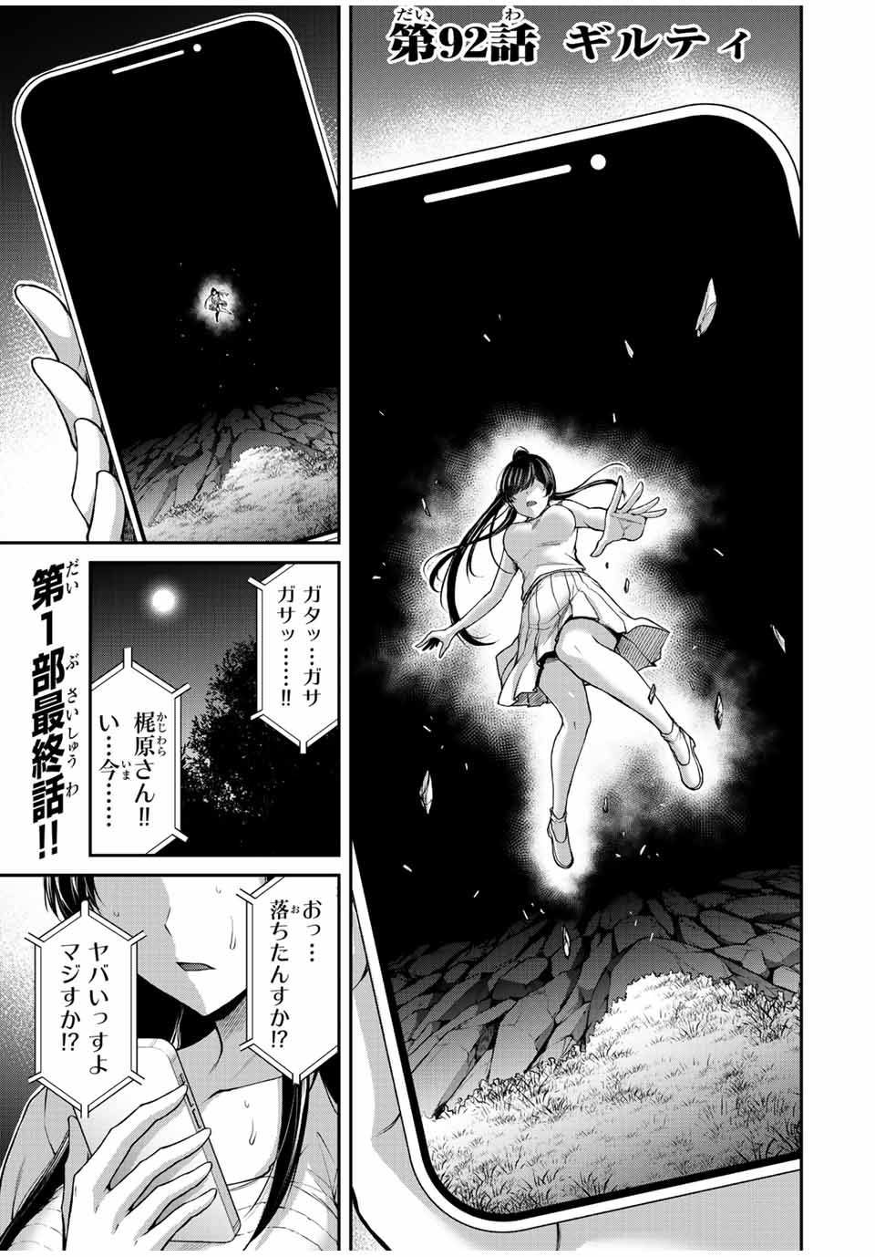 ギルティサークル Chap 92 - Next Chap 93