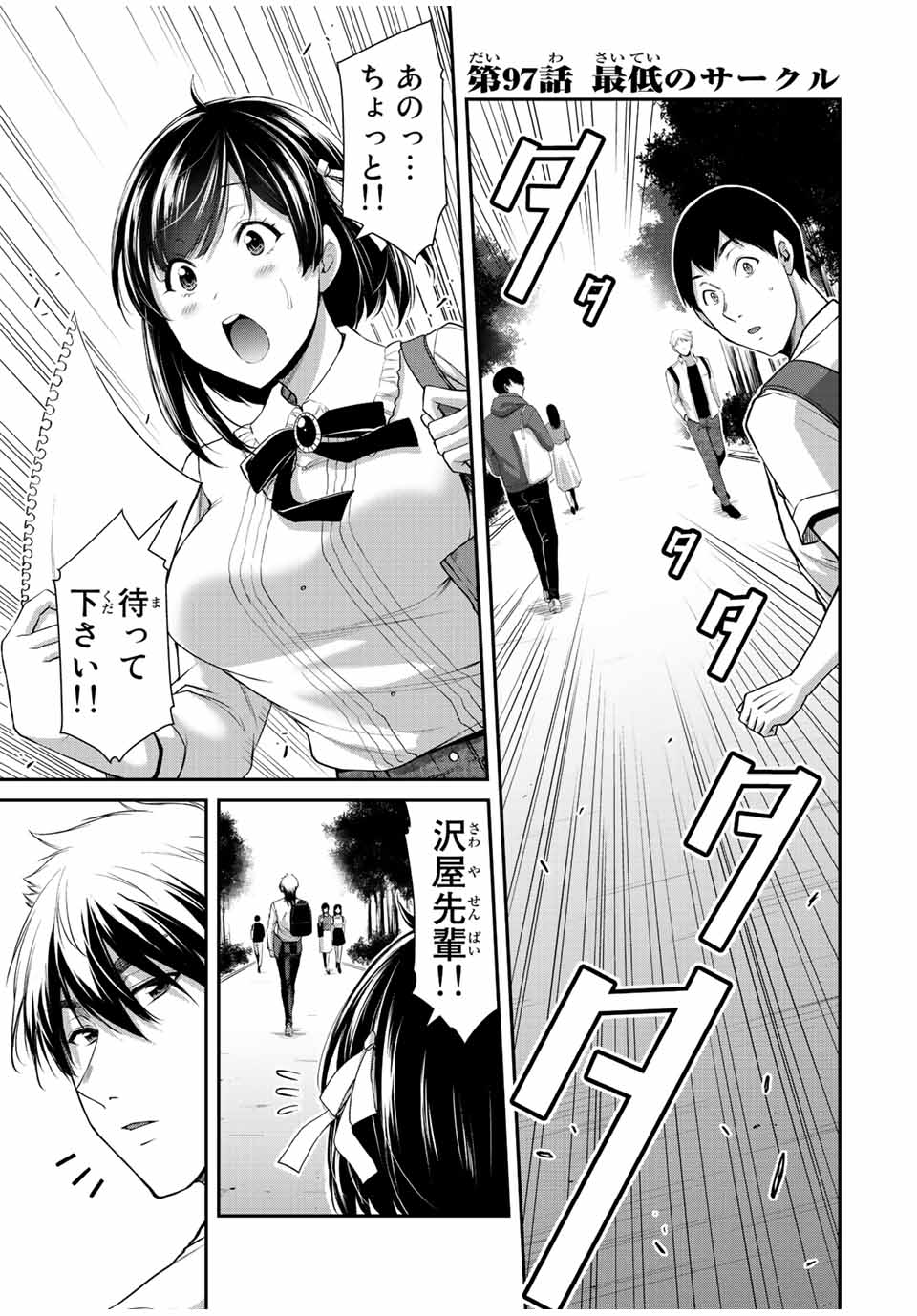 ギルティサークル Chap 97 - Next Chap 98