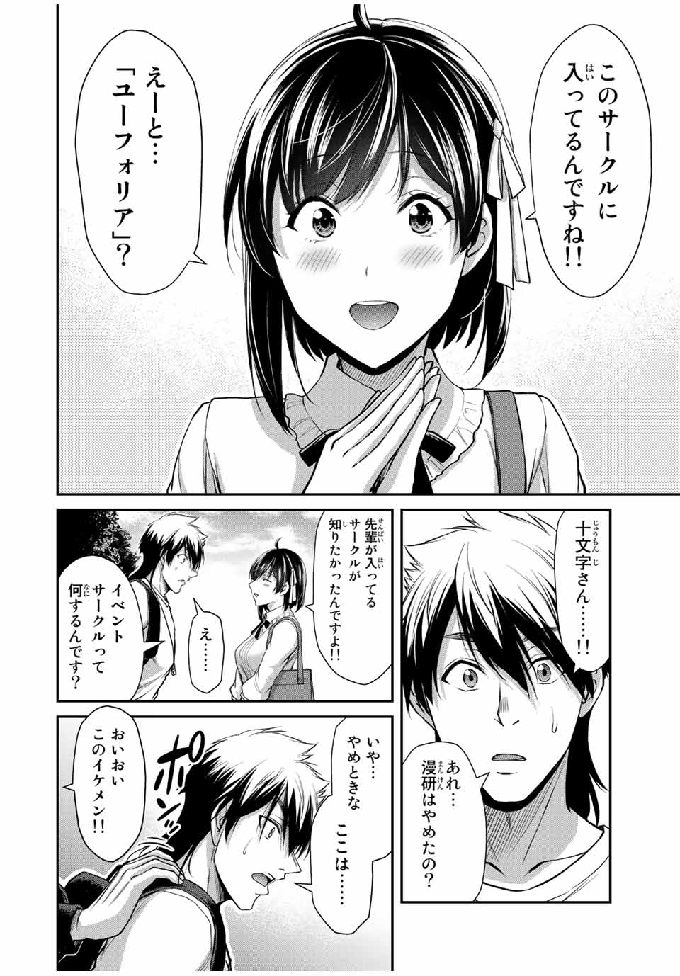 ギルティサークル Chap 97 - Next Chap 98