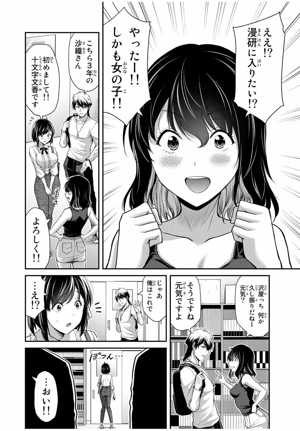 ギルティサークル Chap 97 - Next Chap 98
