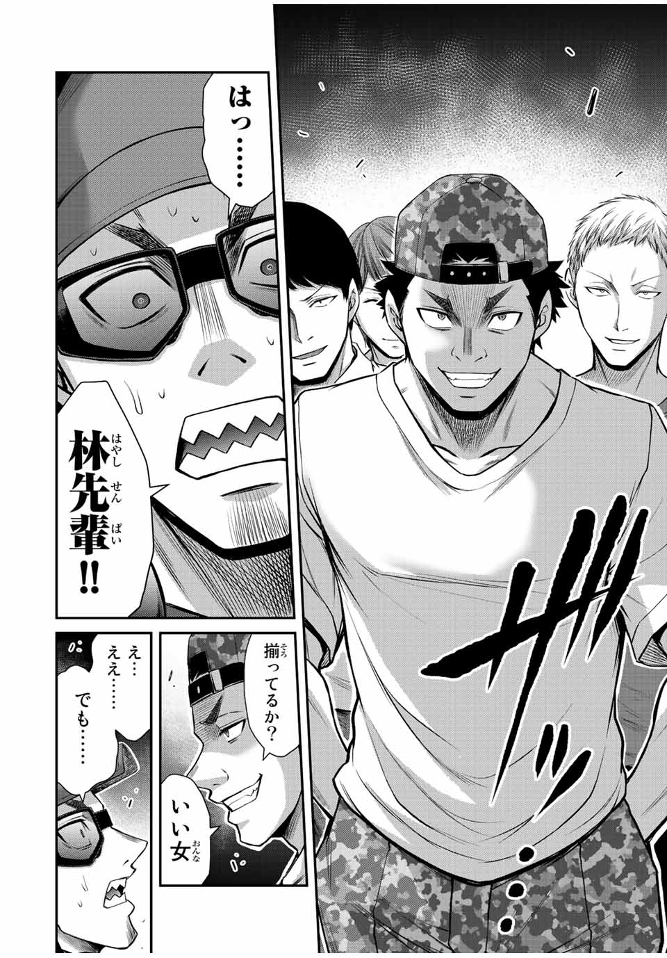 ギルティサークル Chap 98 - Next Chap 99