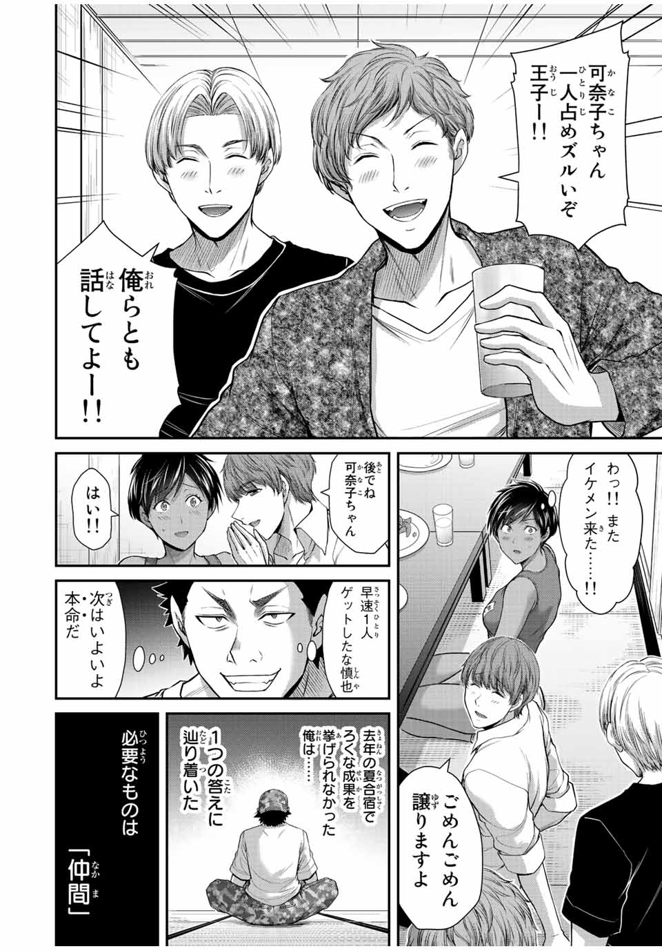 ギルティサークル Chap 99 - Next Chap 100
