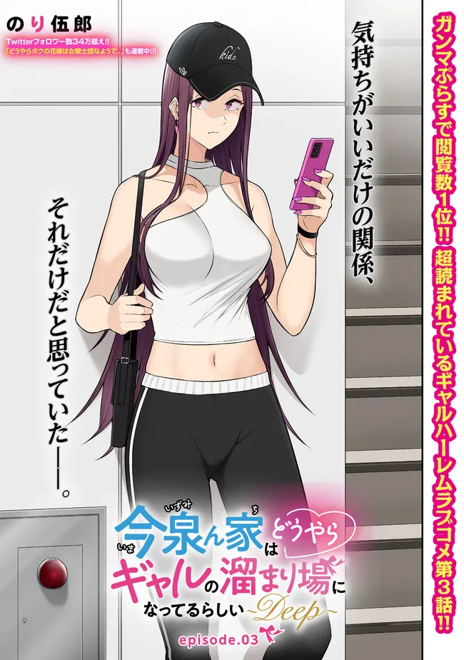 今泉ん家はどうやらギャルの溜まり場になってるらしい~DEEP~ Chap 3.1 - Next Chap 4.1