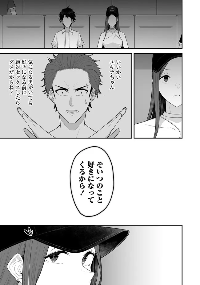 今泉ん家はどうやらギャルの溜まり場になってるらしい~DEEP~ Chap 3.2 - Next Chap 4.2
