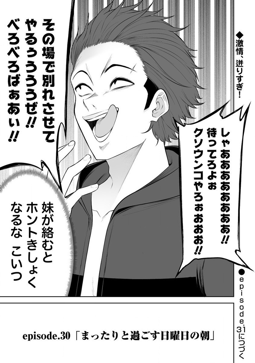 今泉ん家はどうやらギャルの溜まり場になってるらしい~DEEP~ Chap 30 - Next Chap 31