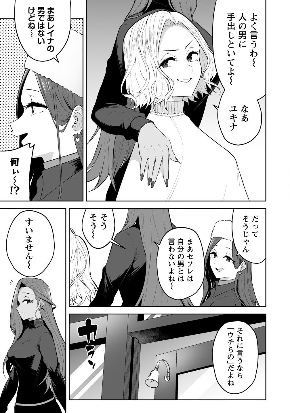 今泉ん家はどうやらギャルの溜まり場になってるらしい~DEEP~ Chap 33 - Next Chap 34