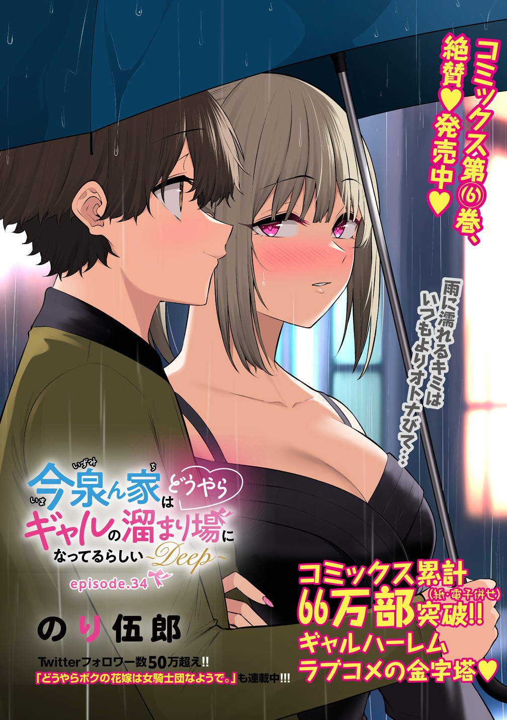 今泉ん家はどうやらギャルの溜まり場になってるらしい~DEEP~ Chap 34 - Next Chap 35