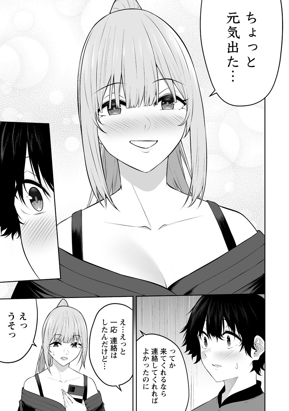 今泉ん家はどうやらギャルの溜まり場になってるらしい~DEEP~ Chap 34 - Next Chap 35