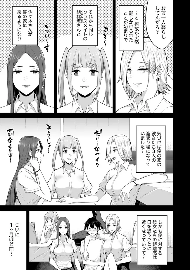 今泉ん家はどうやらギャルの溜まり場になってるらしい~DEEP~ Chap 1 - Next Chap 2