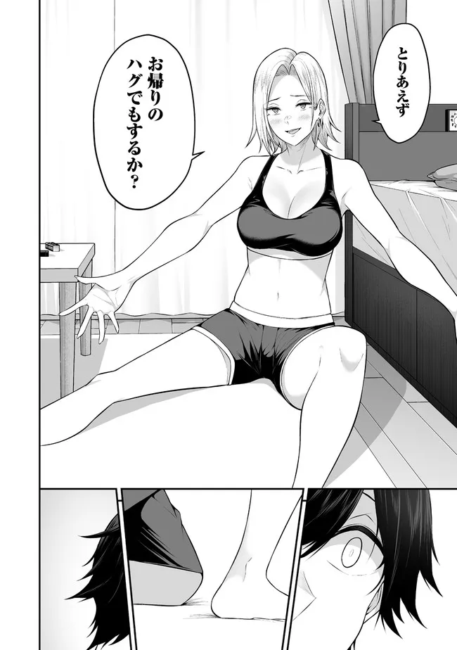 今泉ん家はどうやらギャルの溜まり場になってるらしい~DEEP~ Chap 1 - Next Chap 2