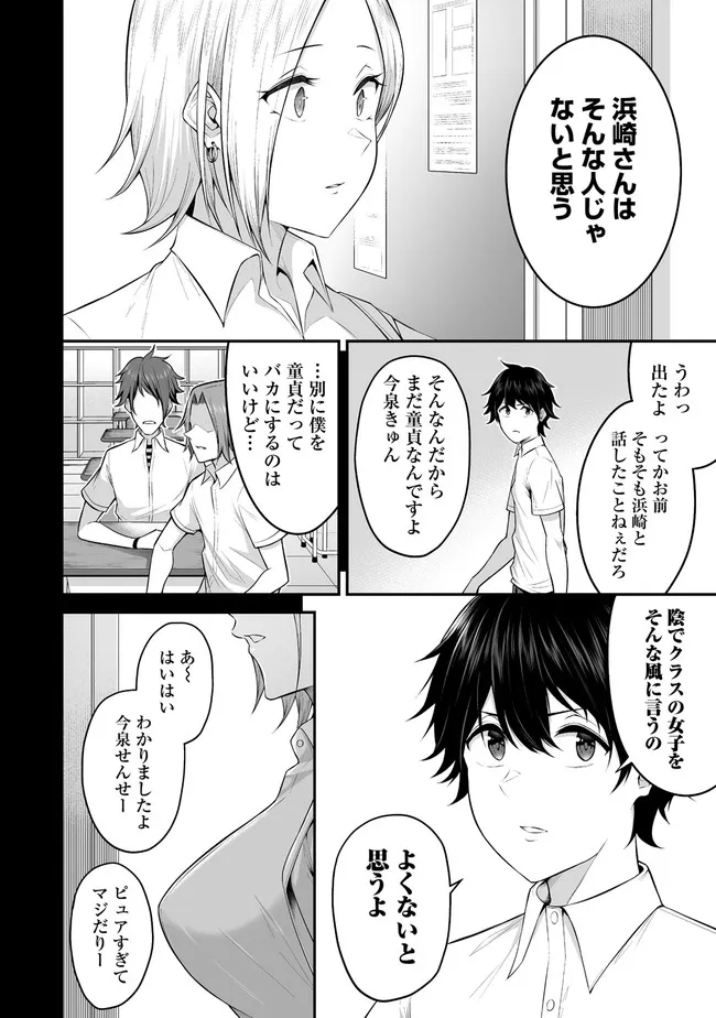 今泉ん家はどうやらギャルの溜まり場になってるらしい~DEEP~ Chap 1 - Next Chap 2