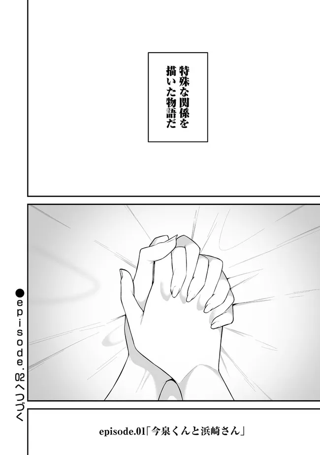 今泉ん家はどうやらギャルの溜まり場になってるらしい~DEEP~ Chap 1 - Next Chap 2