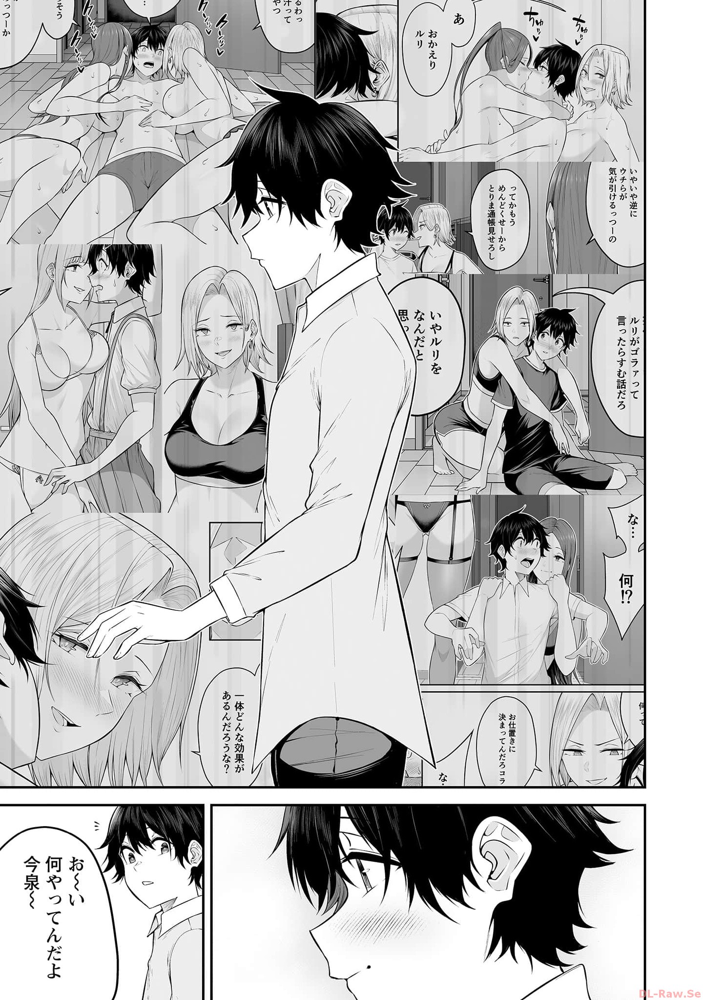 今泉ん家はどうやらギャルの溜まり場になってるらしい~DEEP~ Chap 14 - Next Chap 15