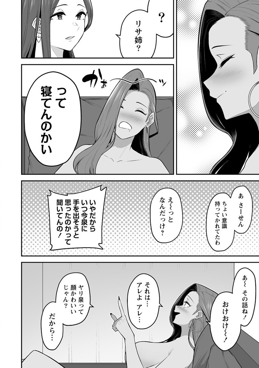 今泉ん家はどうやらギャルの溜まり場になってるらしい~DEEP~ Chap 16 - Next Chap 17