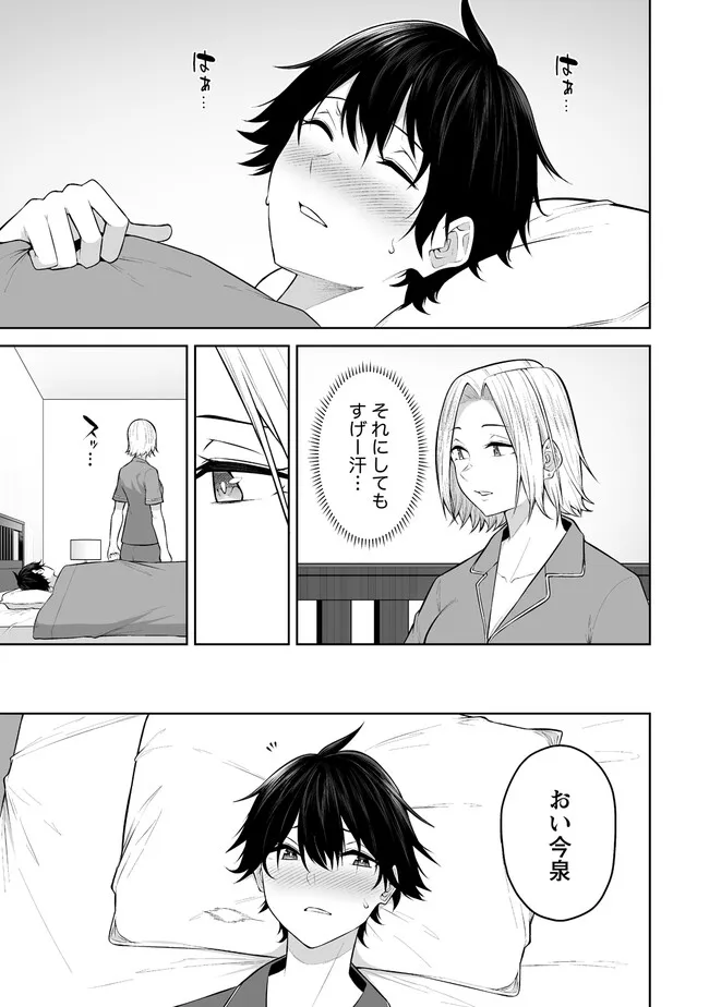 今泉ん家はどうやらギャルの溜まり場になってるらしい~DEEP~ Chap 19.1 - Next Chap 20.1